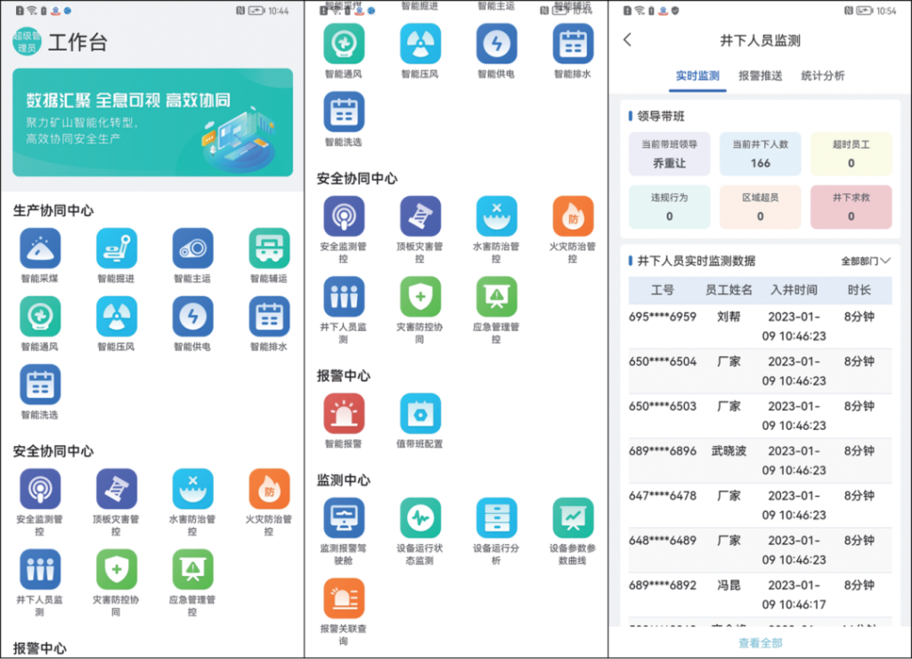 智能示范矿井┃韩家湾煤矿智能综合管控平台建设与应用实践